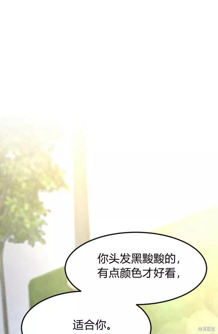 和皇帝一起堕落漫画26漫画,第07话78图