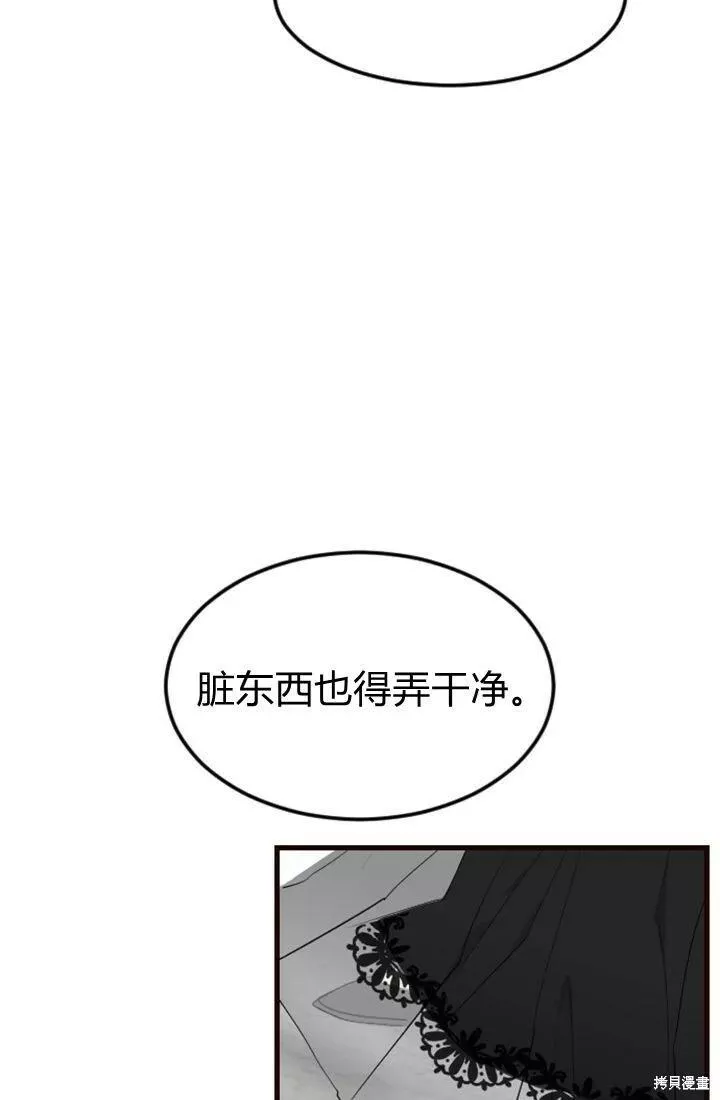 和皇帝一起堕落漫画26漫画,第07话92图