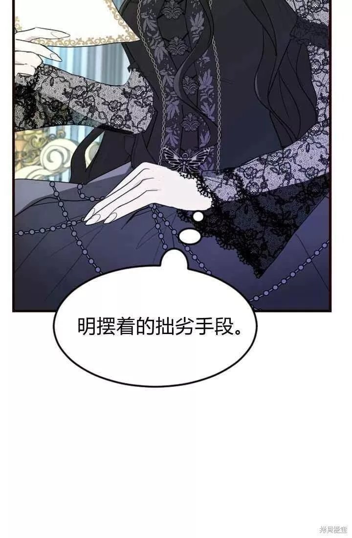 和皇帝一起堕落漫画26漫画,第07话48图