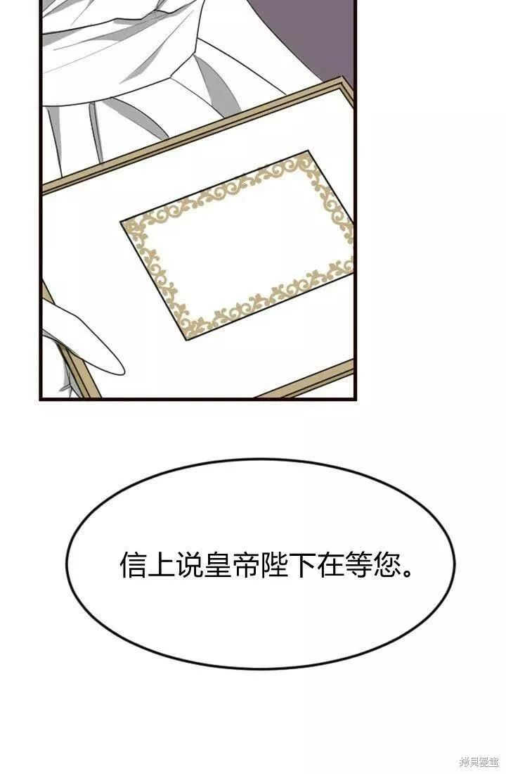 和皇帝一起堕落漫画26漫画,第07话44图