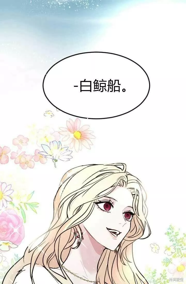 和皇帝一起堕落漫画26漫画,第08话90图