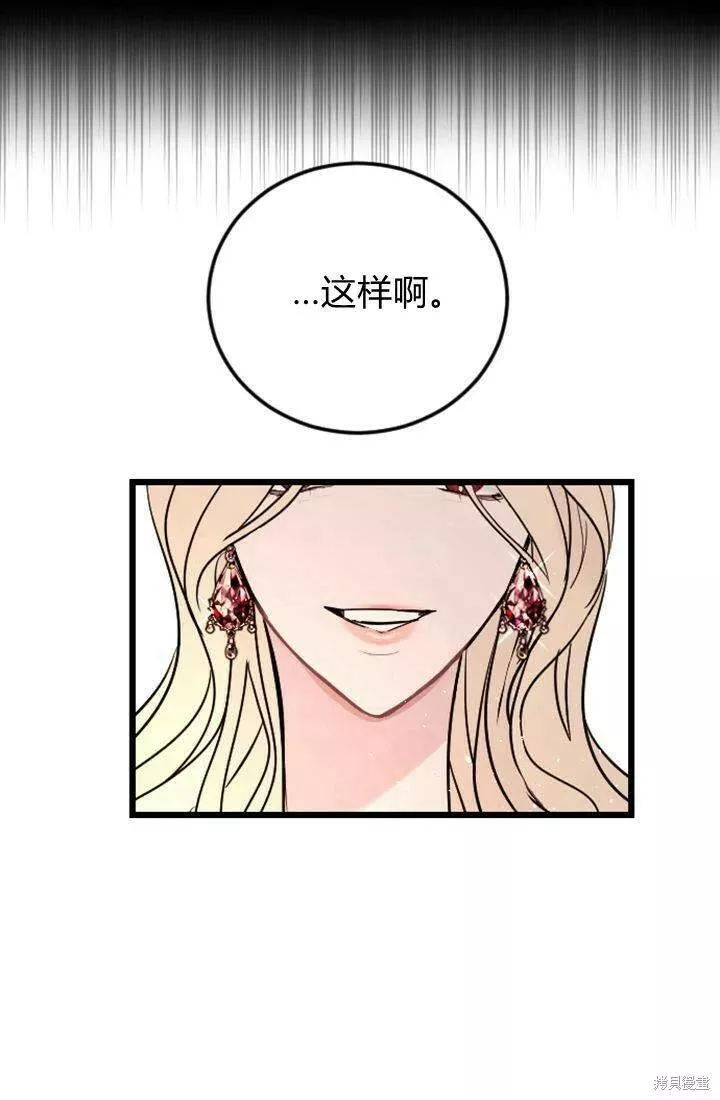 和皇帝一起堕落全集解说漫画,第08话82图