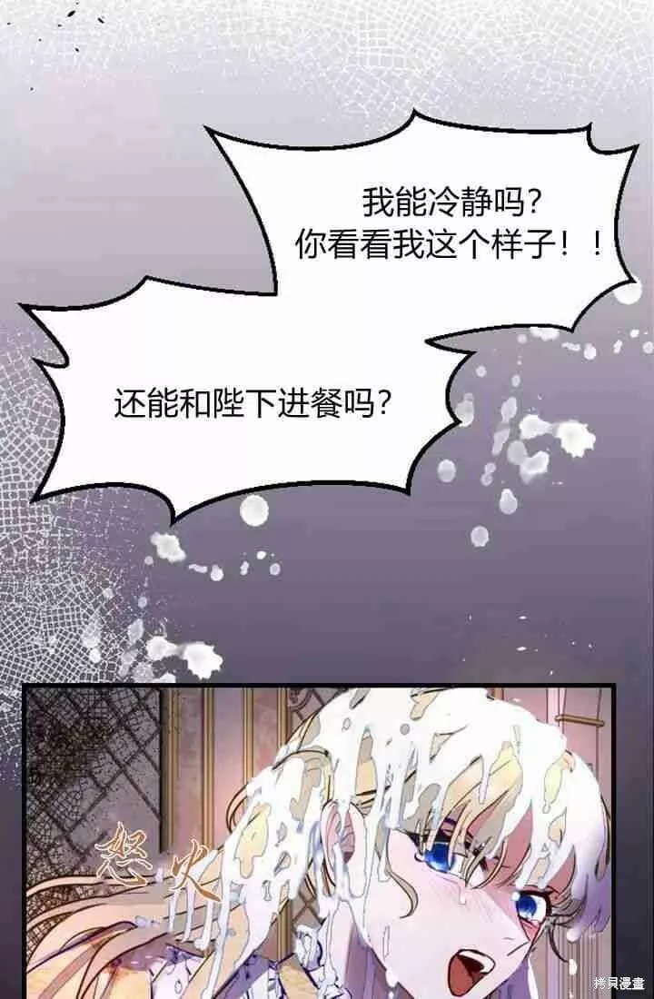 和皇帝一起堕落漫画26漫画,第08话5图