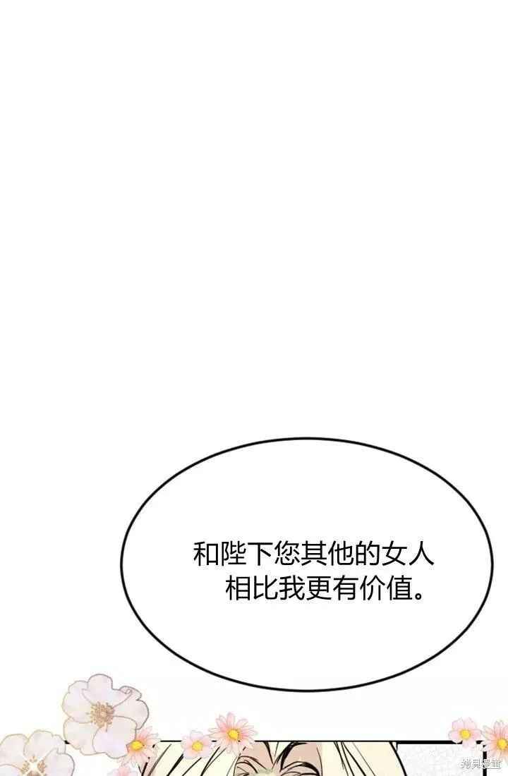 和皇帝一起堕落漫画26漫画,第08话71图