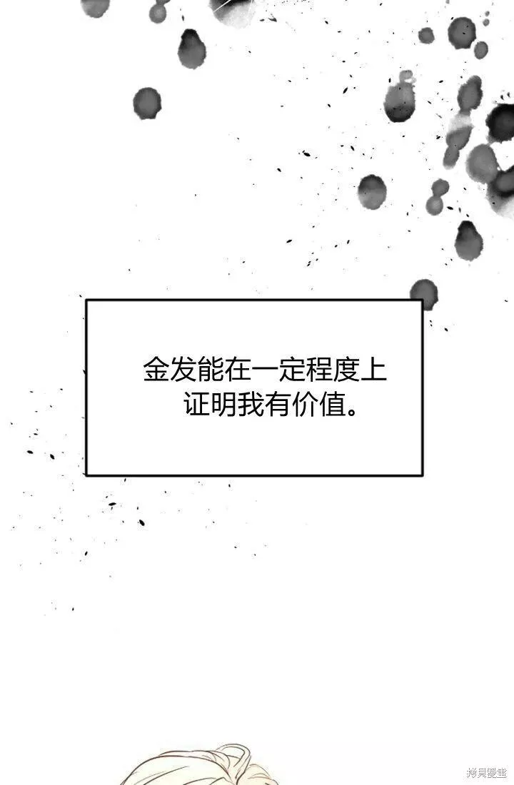 和皇帝一起堕落全集解说漫画,第08话36图