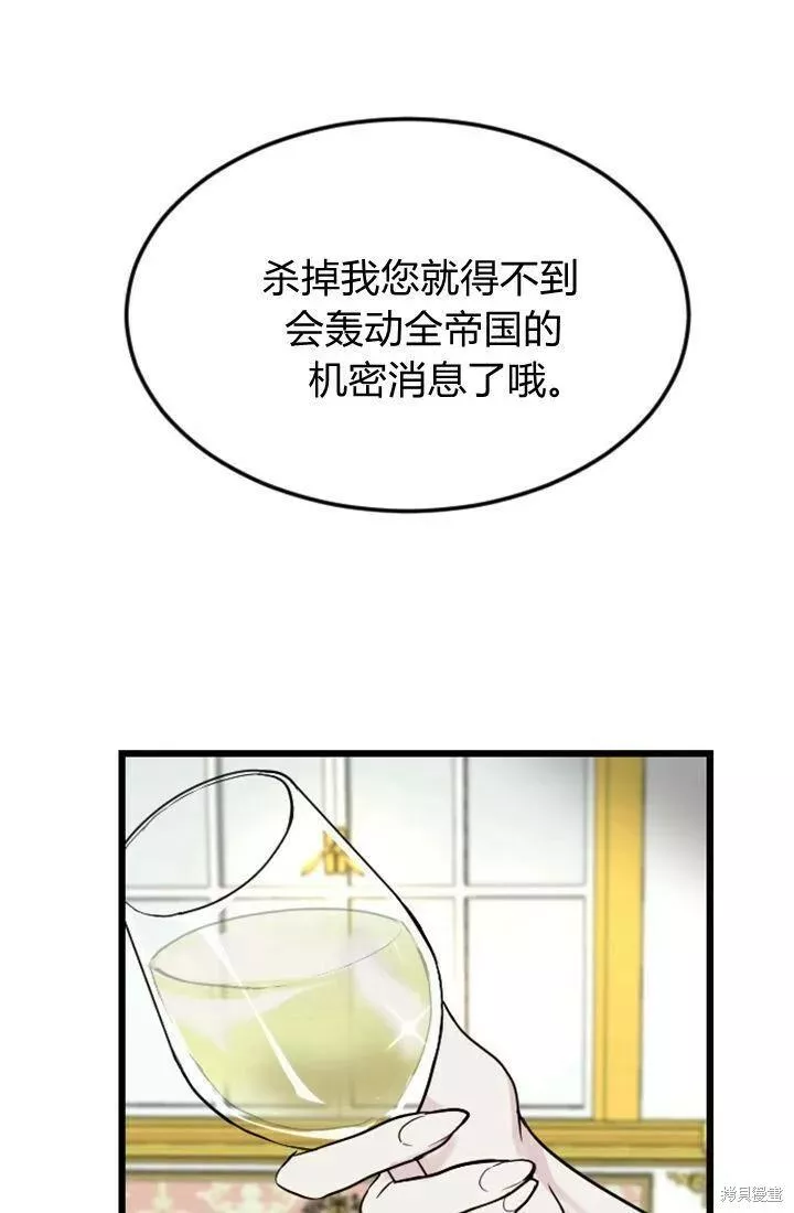 和皇帝一起堕落漫画26漫画,第08话83图