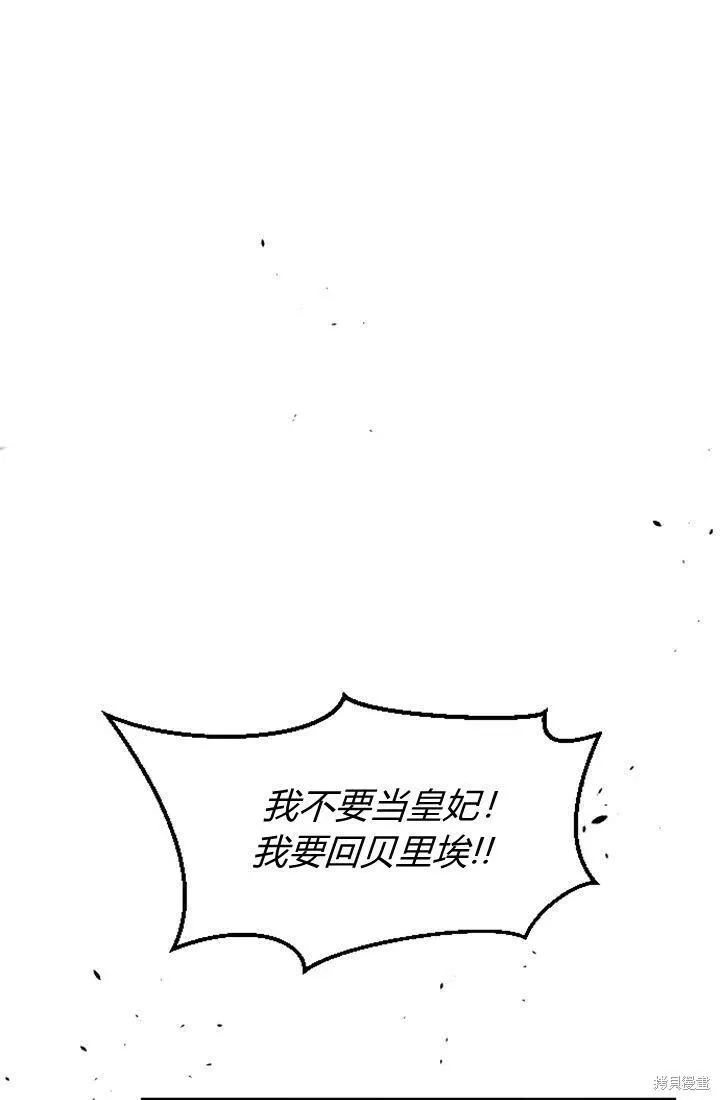 和皇帝一起堕落漫画26漫画,第08话3图