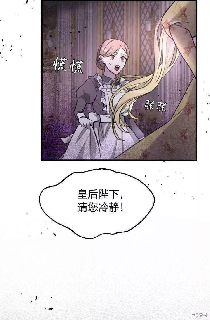 和皇帝一起堕落漫画26漫画,第08话4图