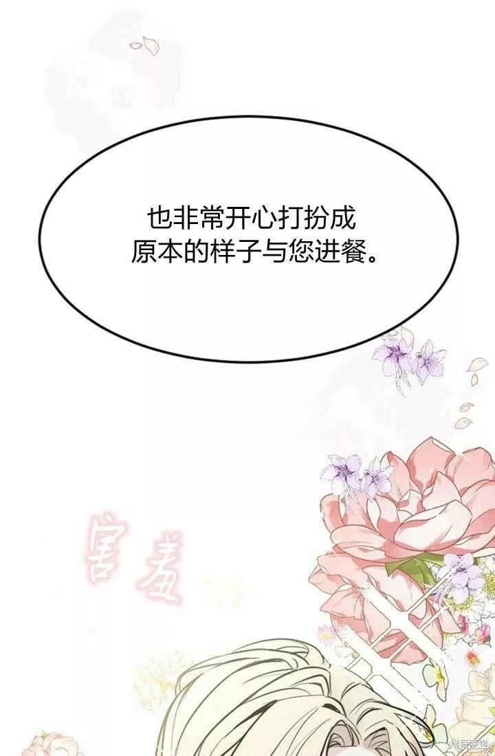 和皇帝一起堕落全集解说漫画,第08话63图