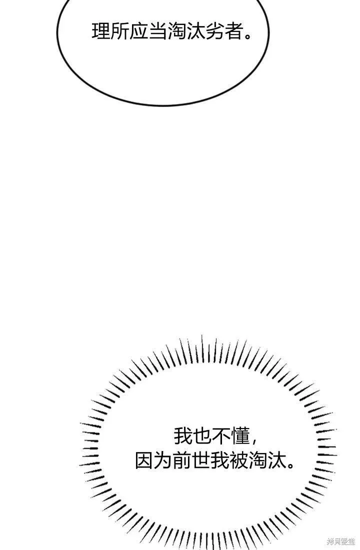 和皇帝一起堕落全集解说漫画,第08话60图