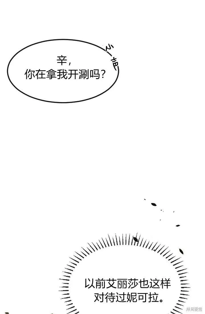 和皇帝一起堕落全集解说漫画,第08话18图