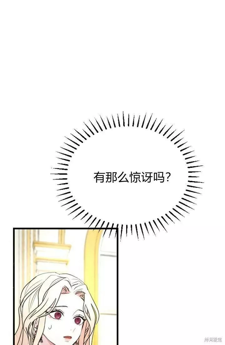 和皇帝一起堕落全集解说漫画,第08话39图