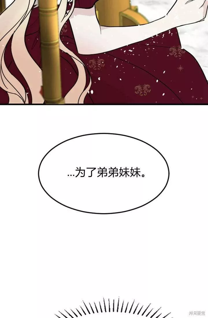 和皇帝一起堕落全集解说漫画,第08话52图