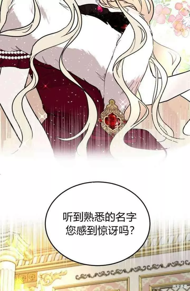 和皇帝一起堕落漫画26漫画,第08话91图