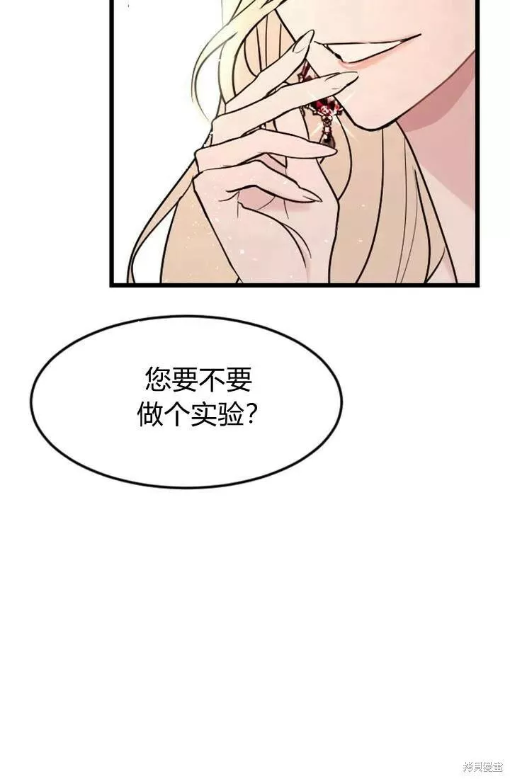 和皇帝一起堕落全集解说漫画,第08话88图