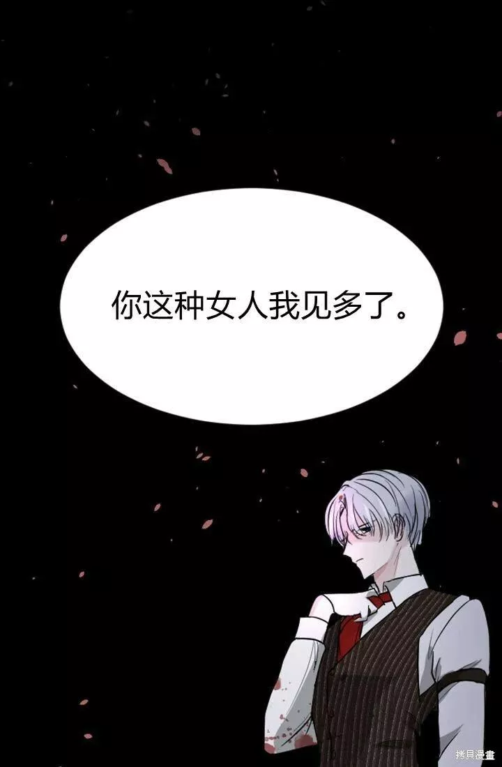 和皇帝一起堕落全集解说漫画,第08话79图