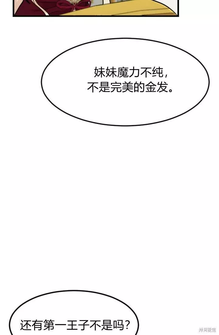 和皇帝一起堕落漫画26漫画,第08话54图