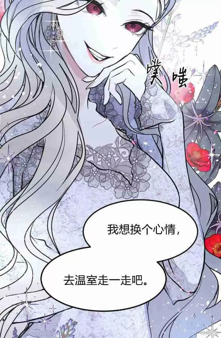 和皇帝一起堕落漫画26漫画,第09话85图