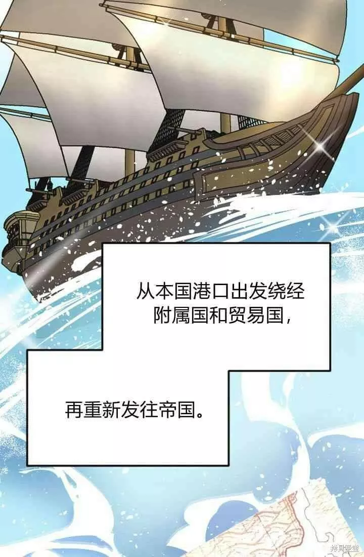 和皇帝一起堕落漫画26漫画,第09话7图