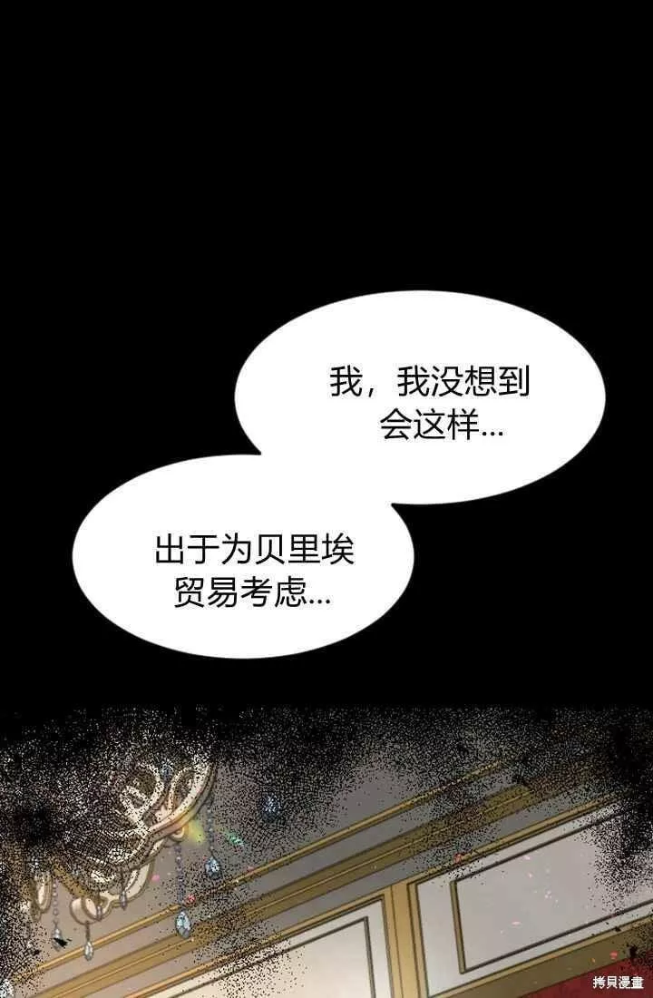 和皇帝一起堕落漫画26漫画,第09话21图