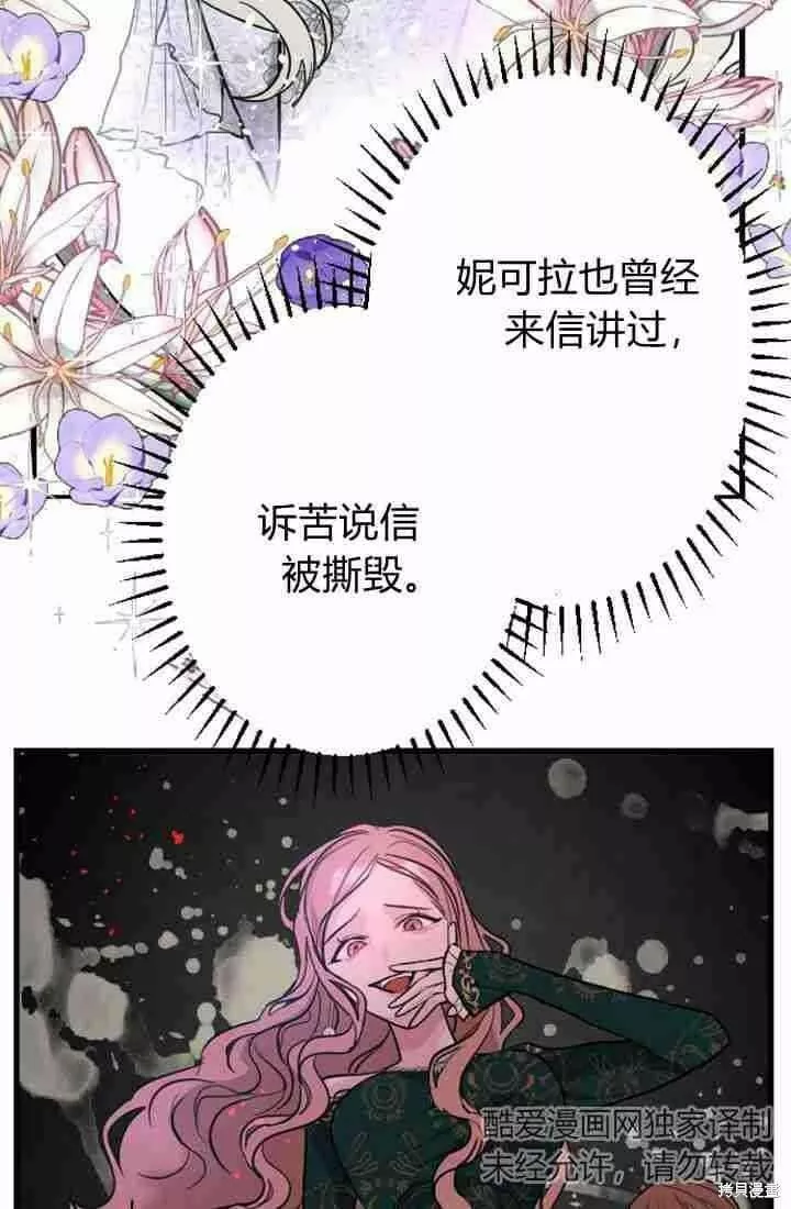 和皇帝一起堕落漫画26漫画,第09话75图