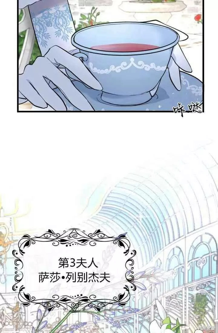 和皇帝一起堕落漫画26漫画,第09话89图