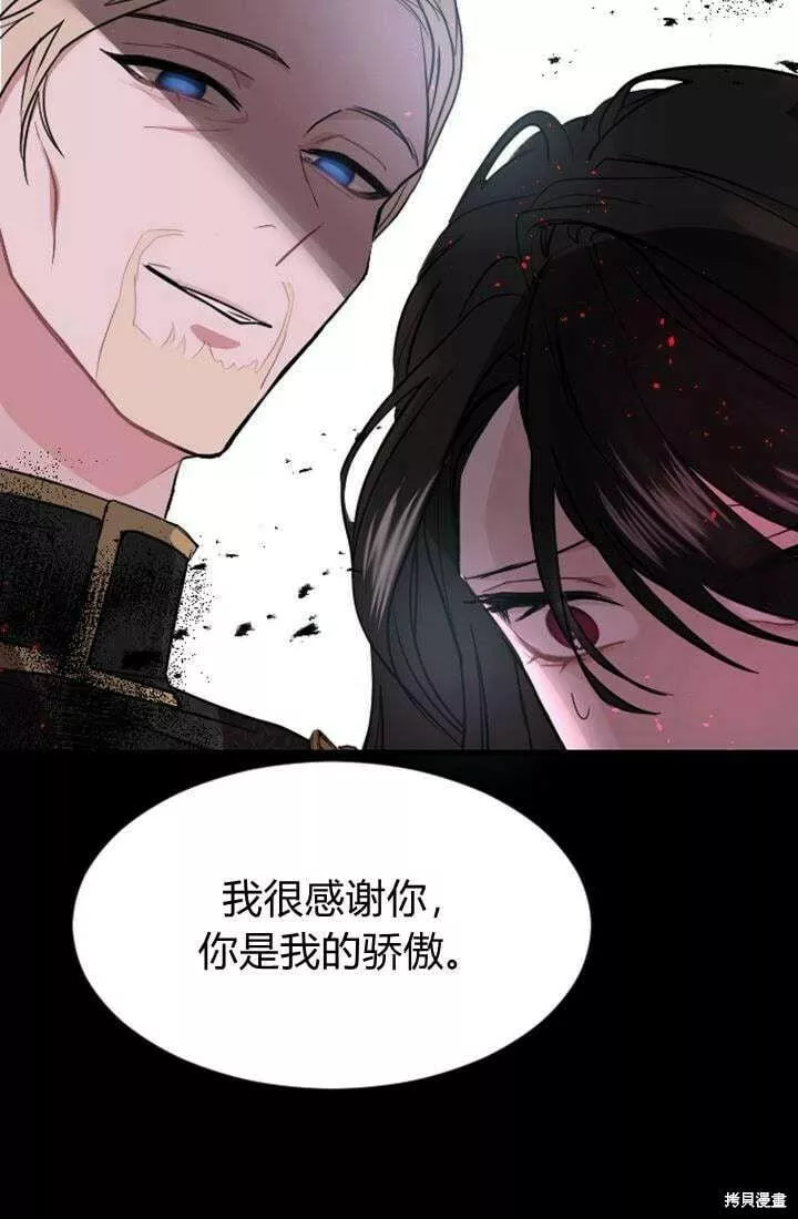 和皇帝一起堕落漫画26漫画,第09话24图