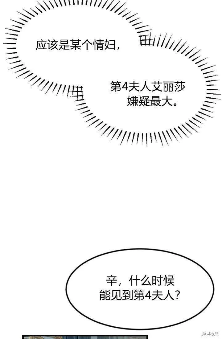 和皇帝一起堕落漫画26漫画,第09话77图