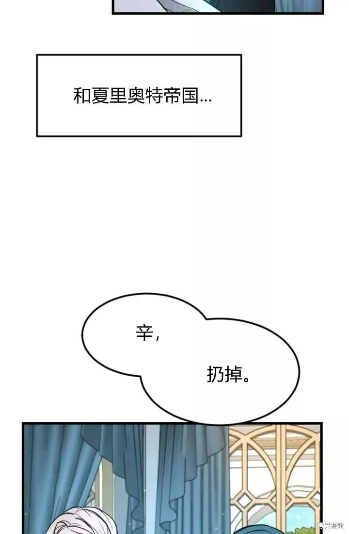 和皇帝一起堕落漫画26漫画,第09话68图