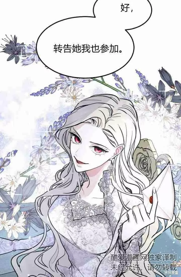 和皇帝一起堕落漫画26漫画,第09话81图