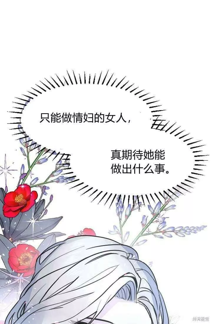 和皇帝一起堕落漫画26漫画,第09话84图