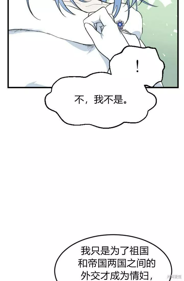 和皇帝一起堕落漫画26漫画,第10话22图