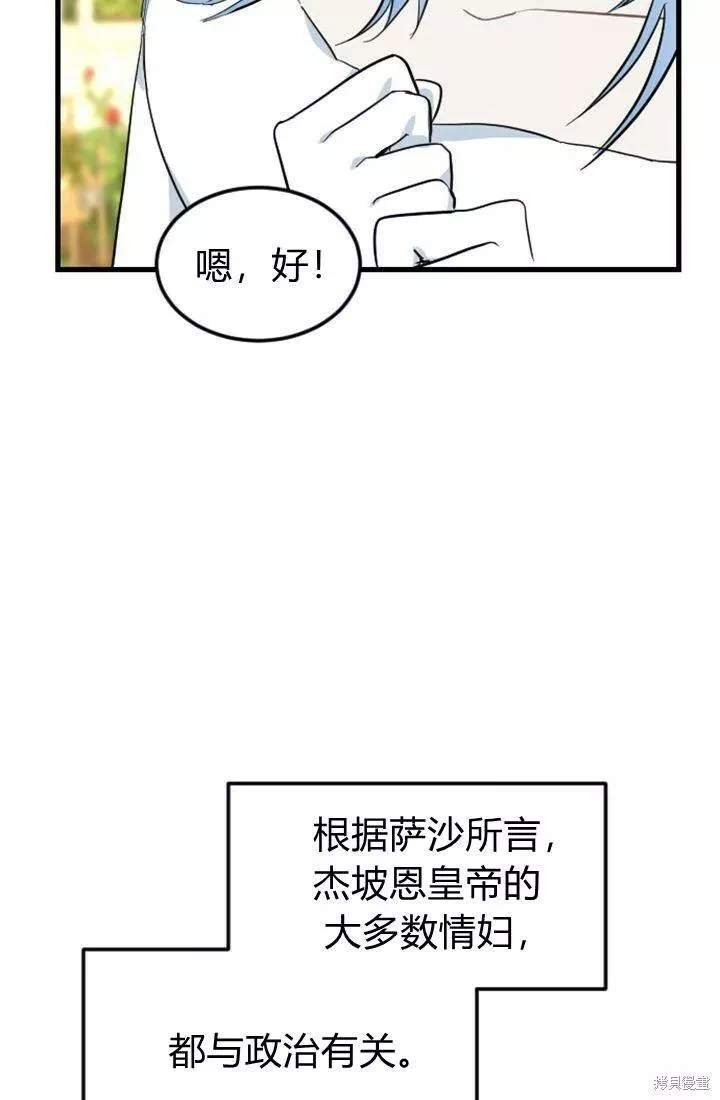 和皇帝一起堕落漫画26漫画,第10话38图