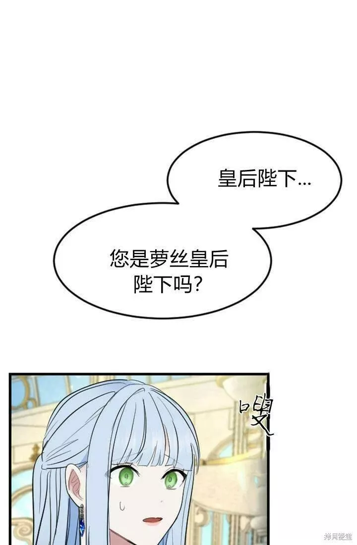 和皇帝一起堕落漫画26漫画,第10话14图