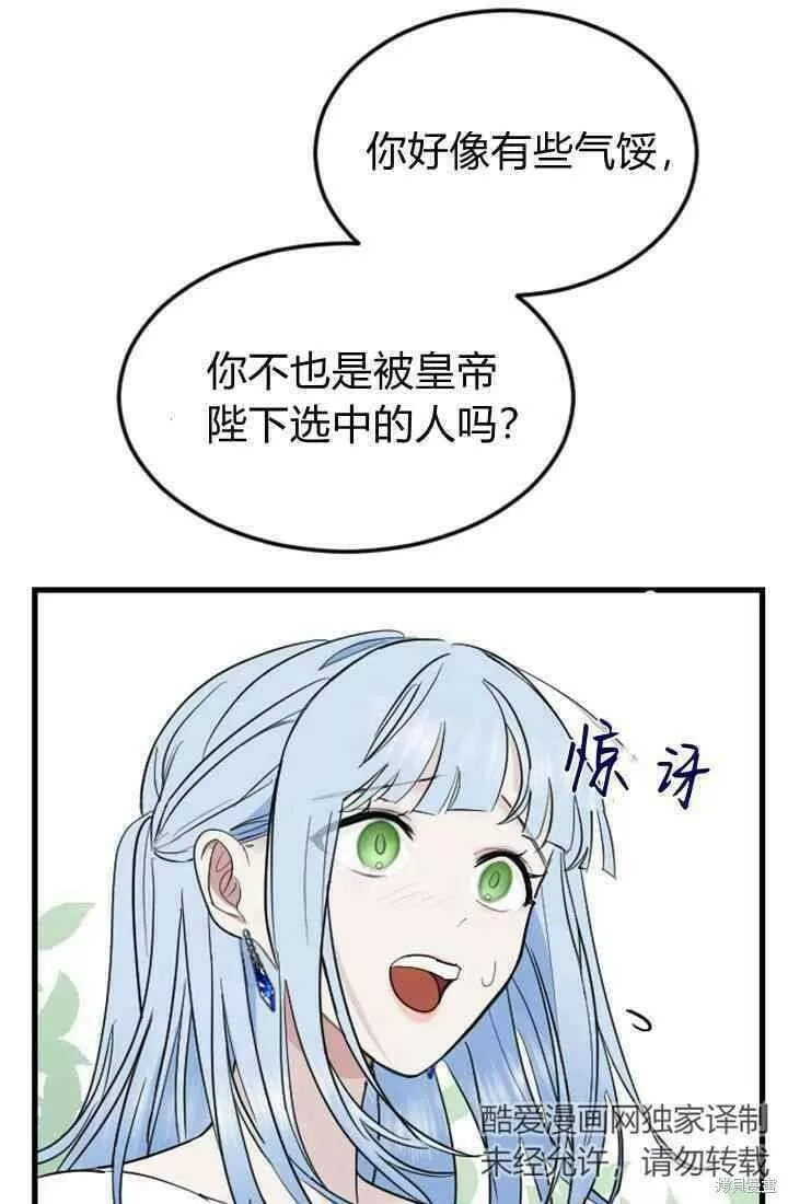 和皇帝一起堕落漫画26漫画,第10话21图