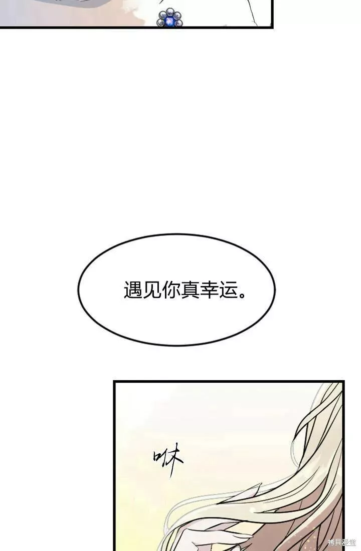 和皇帝一起堕落漫画26漫画,第10话94图