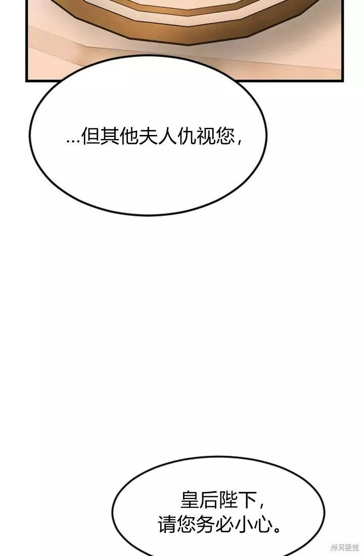 和皇帝一起堕落漫画26漫画,第10话54图