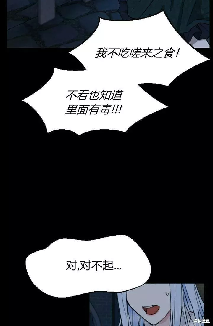 和皇帝一起堕落漫画26漫画,第10话76图