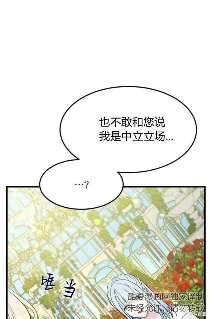 和皇帝一起堕落漫画26漫画,第10话62图