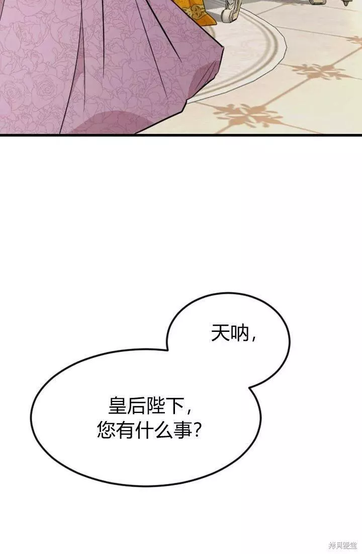 和皇帝一起堕落漫画免费下拉式漫画,第11话62图