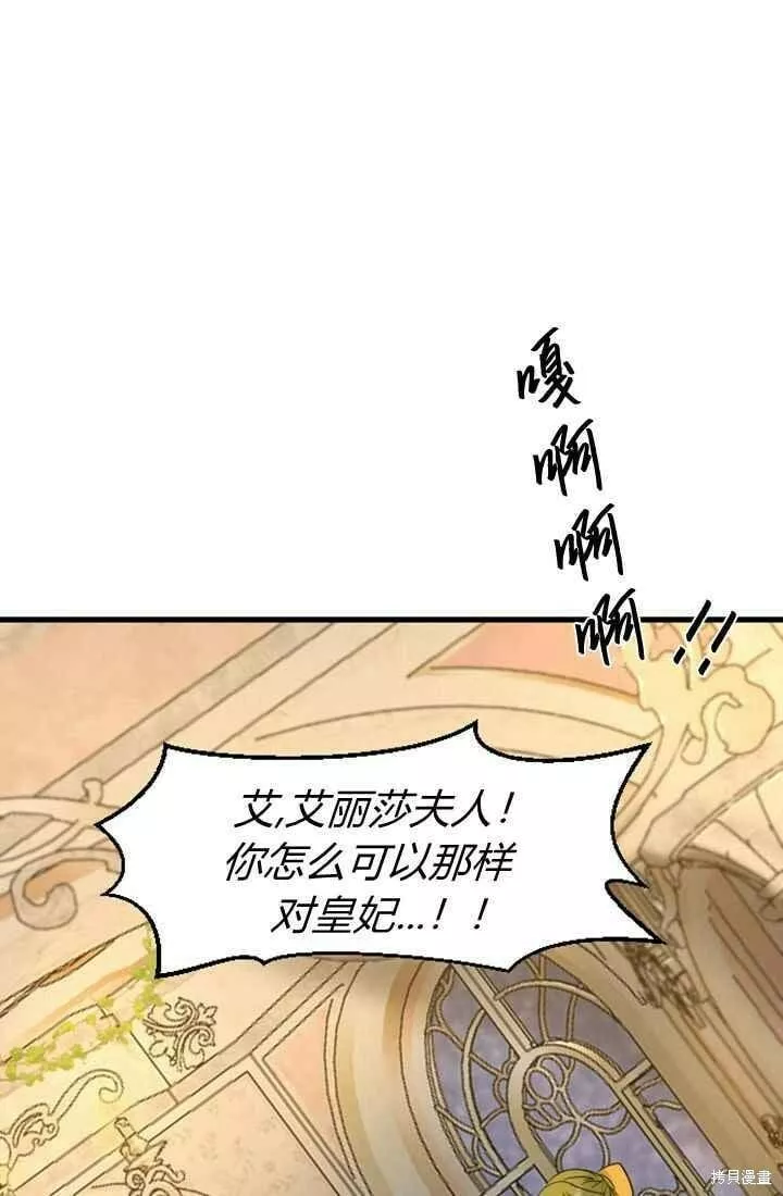 和皇帝一起堕落漫画免费下拉式漫画,第11话89图