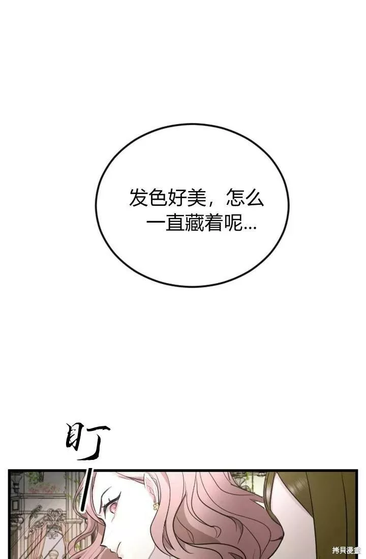 和皇帝一起堕落漫画免费下拉式漫画,第11话24图