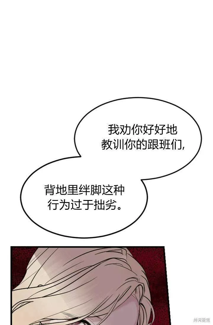 和皇帝一起堕落漫画26漫画,第11话78图