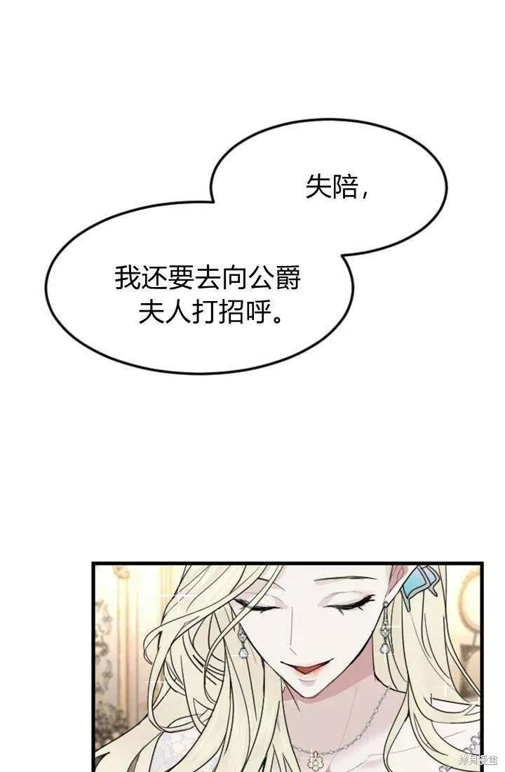 和皇帝一起堕落漫画26漫画,第11话38图