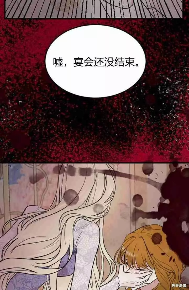 和皇帝一起堕落漫画26漫画,第11话73图