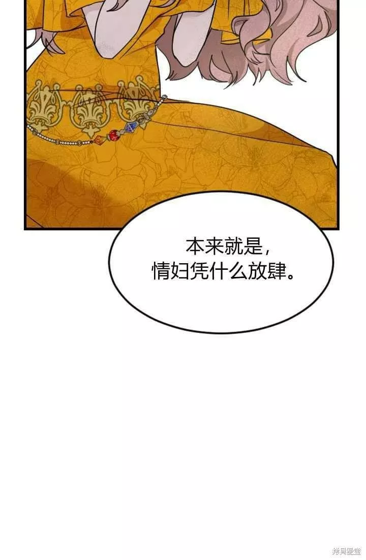 和皇帝一起堕落漫画免费下拉式漫画,第11话121图