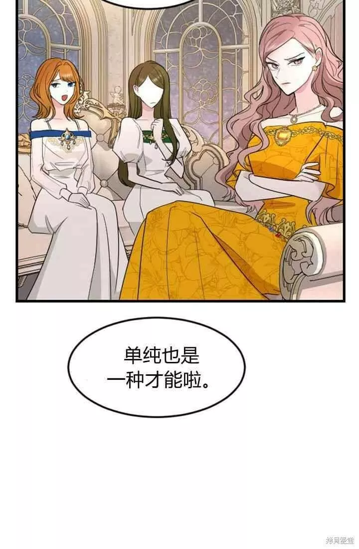 和皇帝一起堕落漫画26漫画,第11话57图