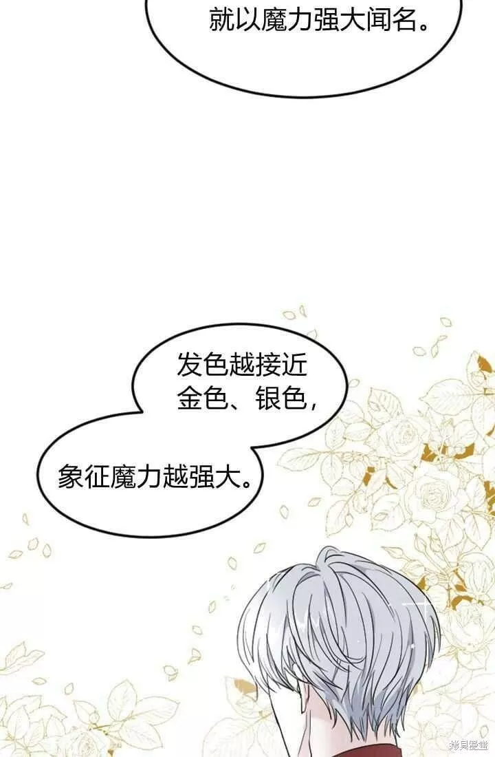 和皇帝一起堕落漫画免费下拉式漫画,第11话8图