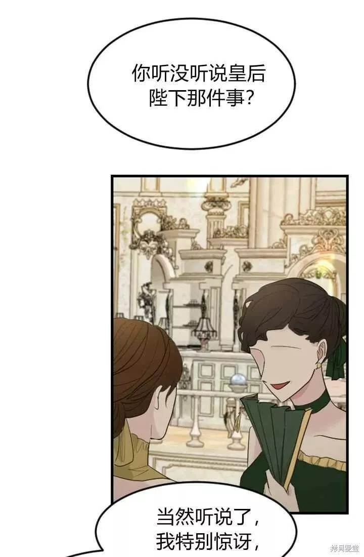 和皇帝一起堕落漫画26漫画,第11话5图