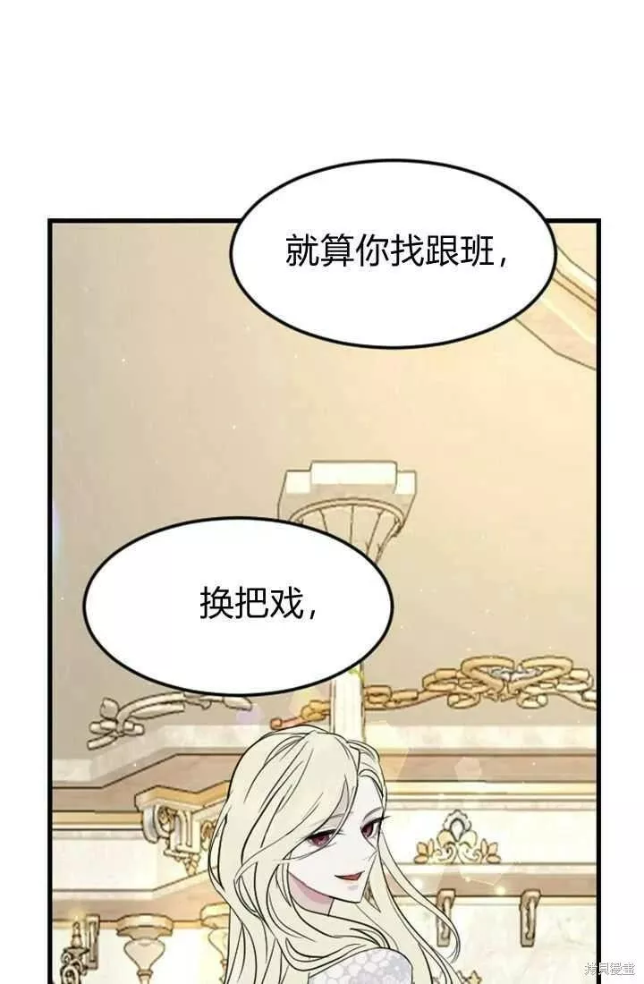 和皇帝一起堕落漫画26漫画,第11话80图